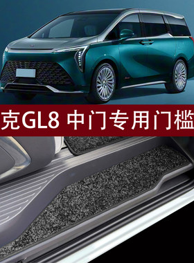 别克GL8 ES陆尊653T艾维亚第二排门槛条毛毯踏板中门迎宾脚踏板垫