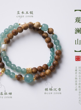 沉香新中式天然棋楠蓝水玉手链