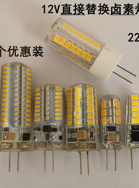 2个装G4LED灯珠220V家用水晶灯低压无频闪12V插脚高亮替换卤素灯