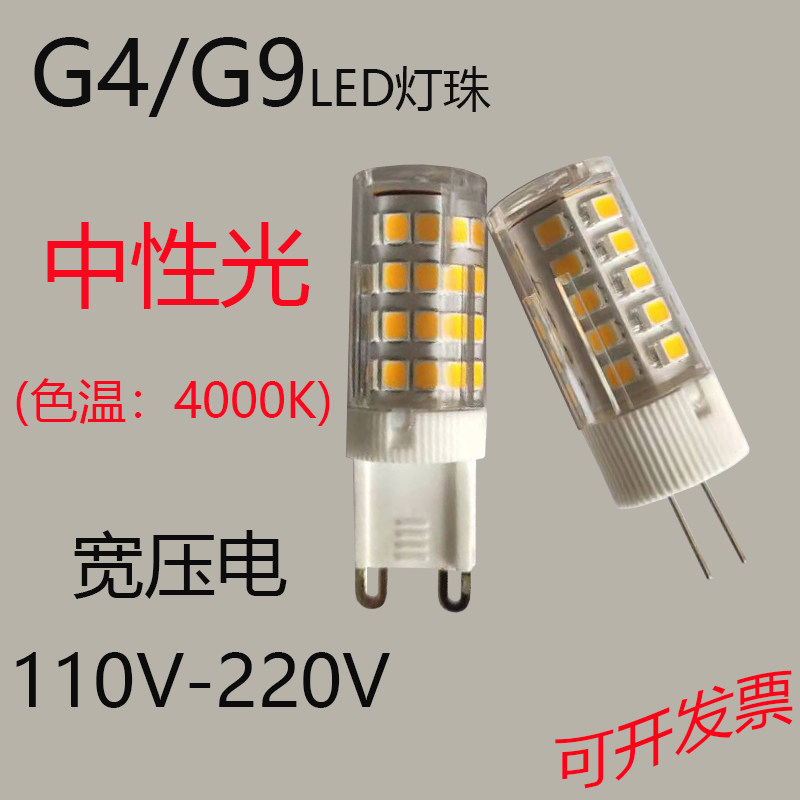 中性光G4灯珠插针泡220V水晶灯玉米灯G9插脚无频闪110V宽压电,家装灯饰光源,LED玉米灯,淘宝优惠券,粉丝福利购,淘宝优惠卷
