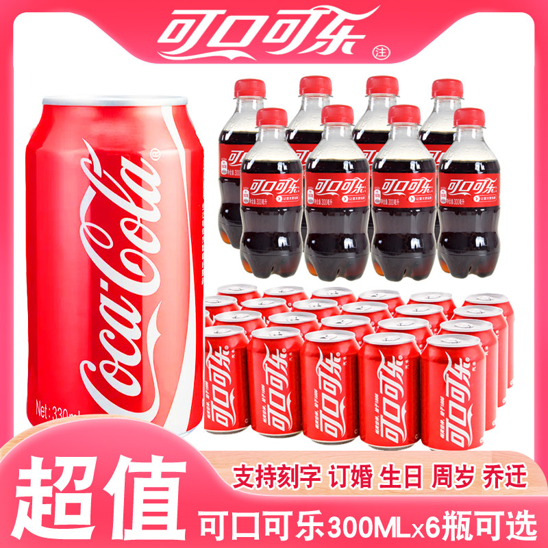 可口可乐碳酸饮料灌装支持刻字