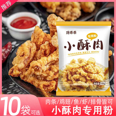 小酥肉专用粉家用酥脆粉