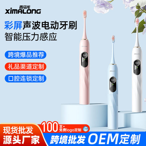 企业礼品彩屏电动牙刷成人情侣套装小圆屏重力压力感应防水声波