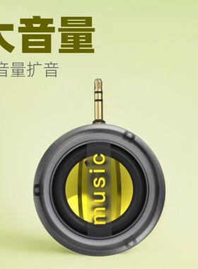手机扩音器直插式外接扬声器MP3外放喇叭便携式3.5头小音箱音响