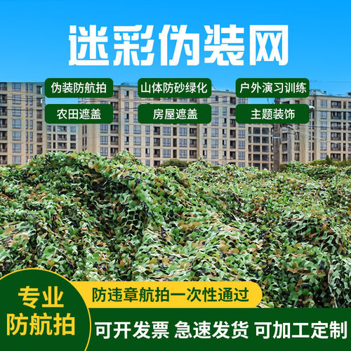 绿色迷彩伪装网 遮阳网加厚temu热销防航拍伪装网户外装饰 伪装网