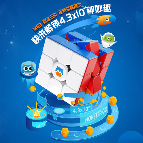 ganMG356萌刻3阶魔方二阶玩具Monster Go魔方三阶幼儿园斜转魔方