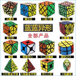蓝蓝lanlan异形魔方多面体空心唯棱齿轮魔花魔蝶马赛克风车