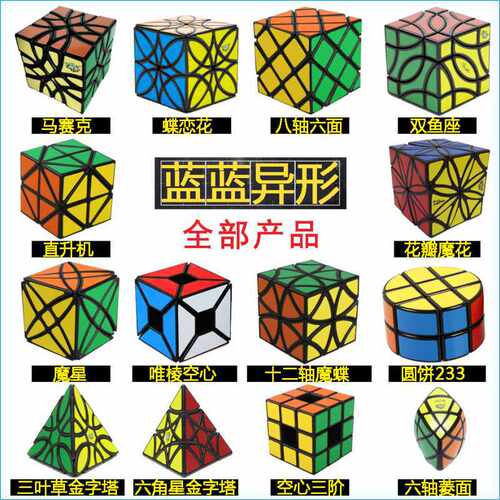 蓝蓝lanlan异形魔方多面体空心唯棱齿轮魔花魔蝶马赛克风车
