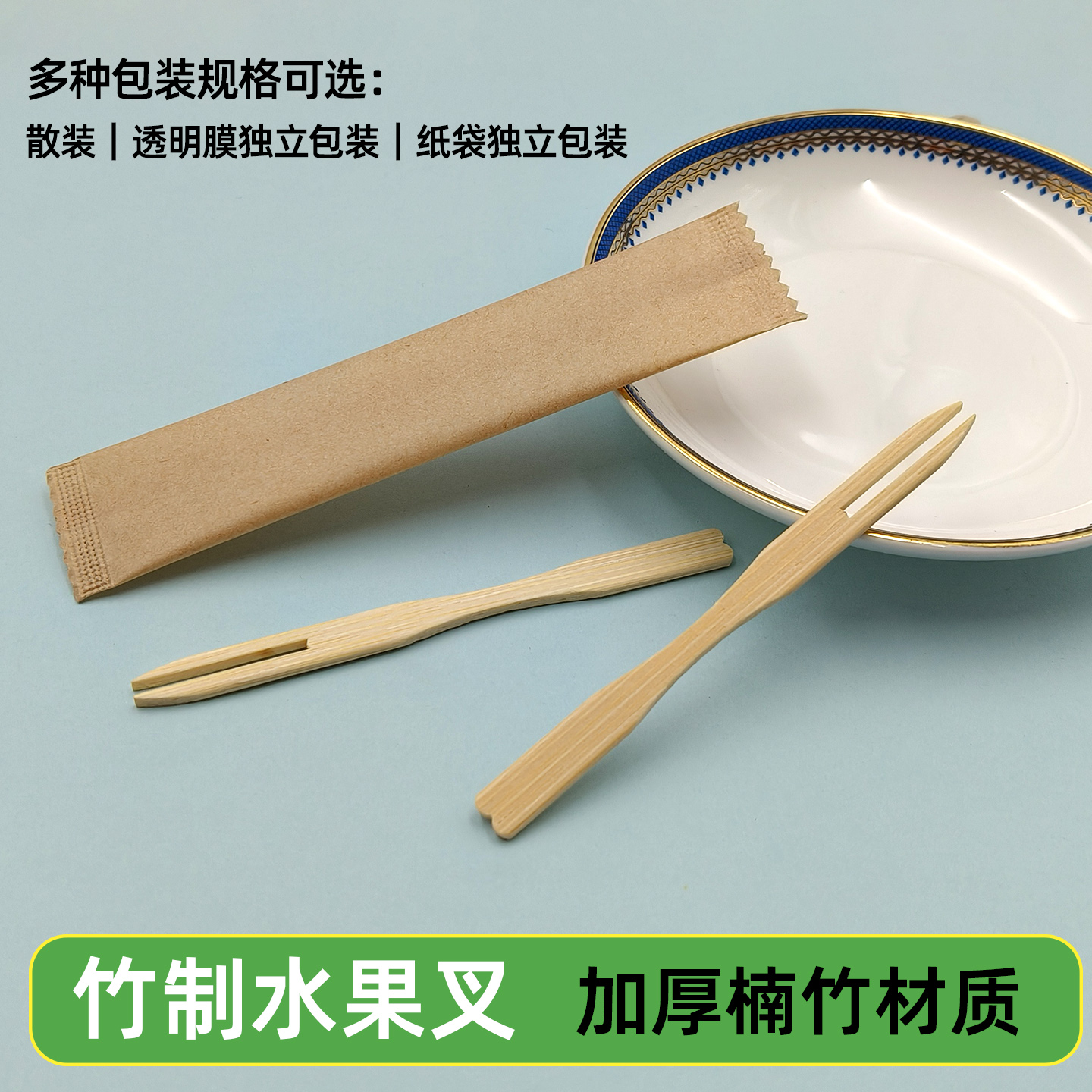 竹制水果叉子一次性独立包装果叉天然环保可降解果盘寿司竹木叉子