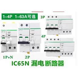 施耐德断路器iC65H-C4A/3P漏电 空气开关A9F28304议价