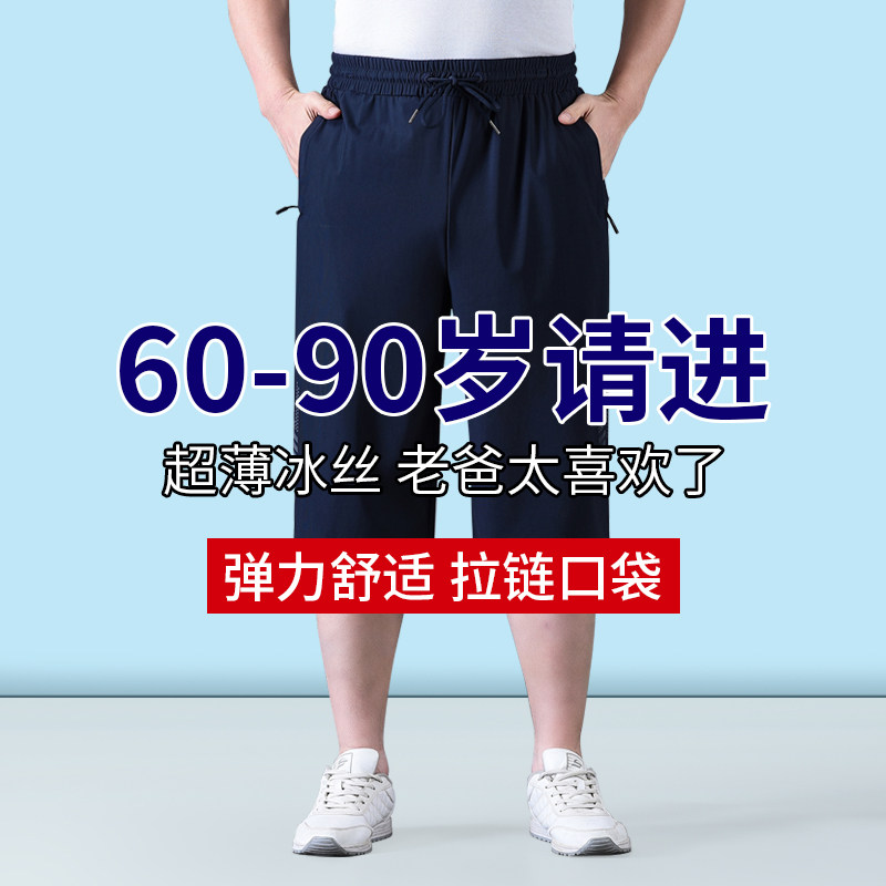 中老年男七分裤爸爸休闲短裤宽松老人大裤衩外穿冰丝速干中裤夏季