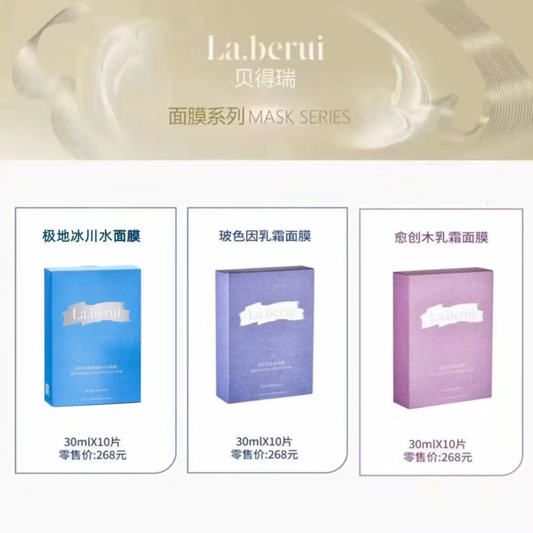 贝得瑞面膜玻色因愈创木抗皱紧致补水保湿熬夜修护女正品专柜新款