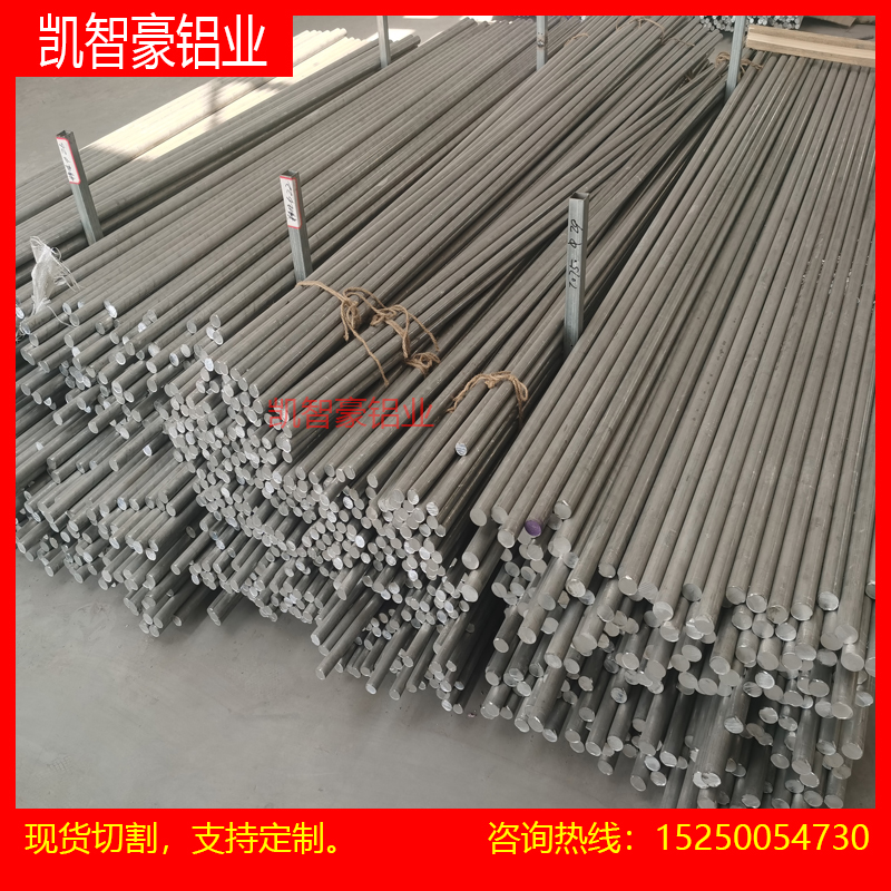 6061铝棒实心圆棒2A12 7075 1060 5052 2011 2017 3003 5A06 7A04