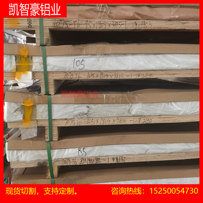 6061铝板7075铝块2A12 5052 5083 2024铝合金板6082 可切割6063铝