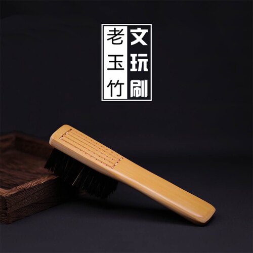 匠人限量版文玩清理包浆玉竹