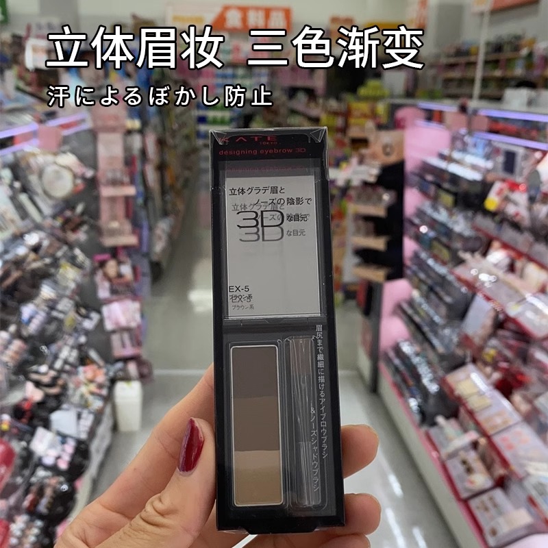 日本嘉娜宝KATE眉粉凯朵三色立体卧蚕鼻影修容女防水汗持久不脱色