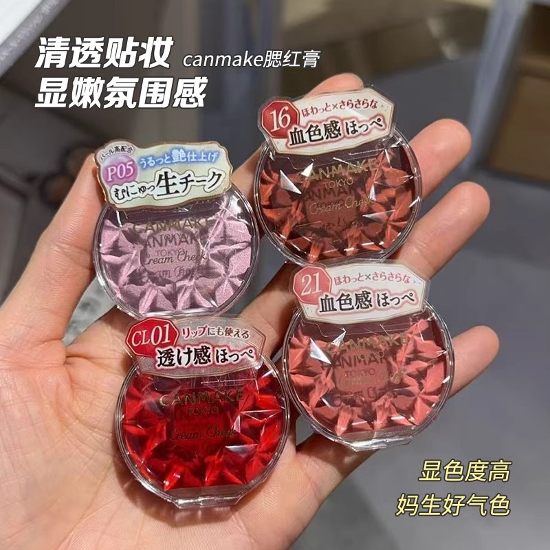 日本砍妹canmake井田腮红膏梦幻胭脂膏自然持久水润单色唇颊两用