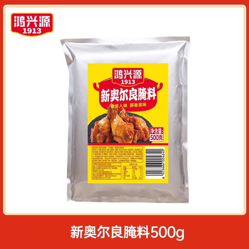 鸿兴源1斤装新奥尔良烤鸡翅腌料调味料户外烧烤烤肉腌料包烧烤料