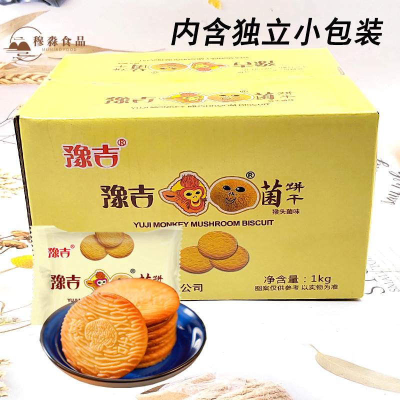 豫吉猴头菇菌曲奇饼干1000g酥性饼干追剧整箱小吃休闲零食
