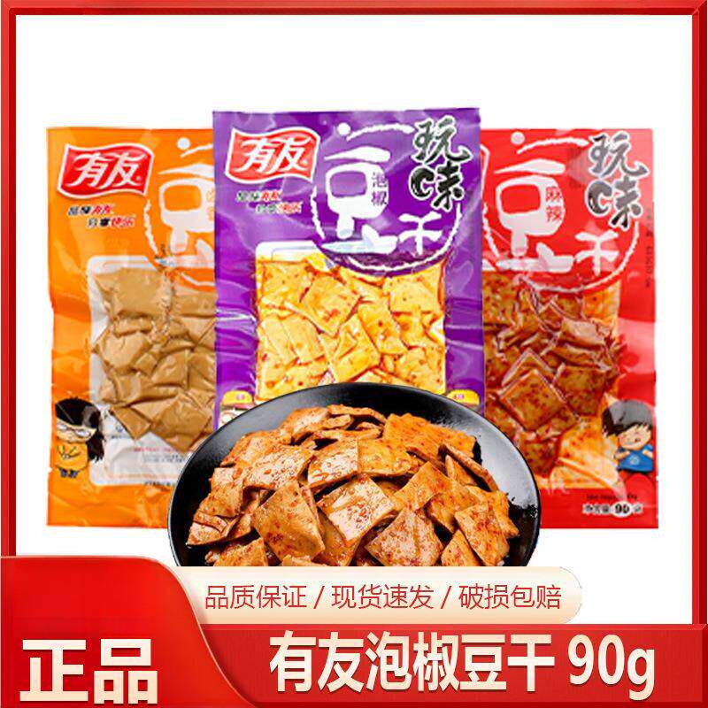 有友玩味豆干90g袋装卤味豆干泡椒麻辣味休闲追剧小吃零食整箱