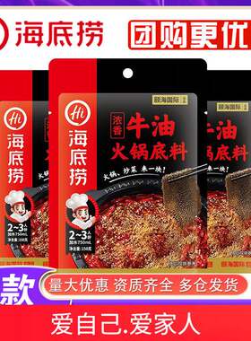 海底捞浓香牛油火锅底料150g 醇香红咖喱青椒牛油调味料正品