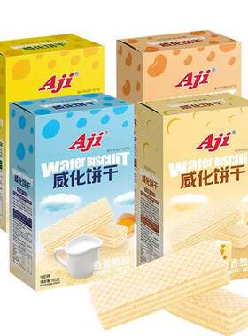 Aji威化饼干豆乳味小包零食夹心饼干早餐休闲办公室食品