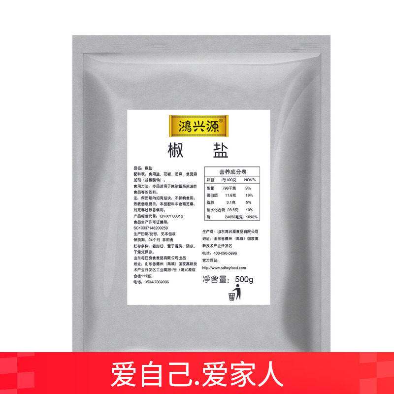 鸿兴源椒盐500g椒盐粉烤肉料鸡翅烧烤撒料大包装调料商用腌料