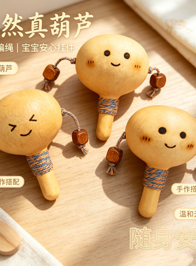 天然葫芦拨浪鼓超萌天然手工艺品葫芦拨浪鼓福气满满可爱小画儿童