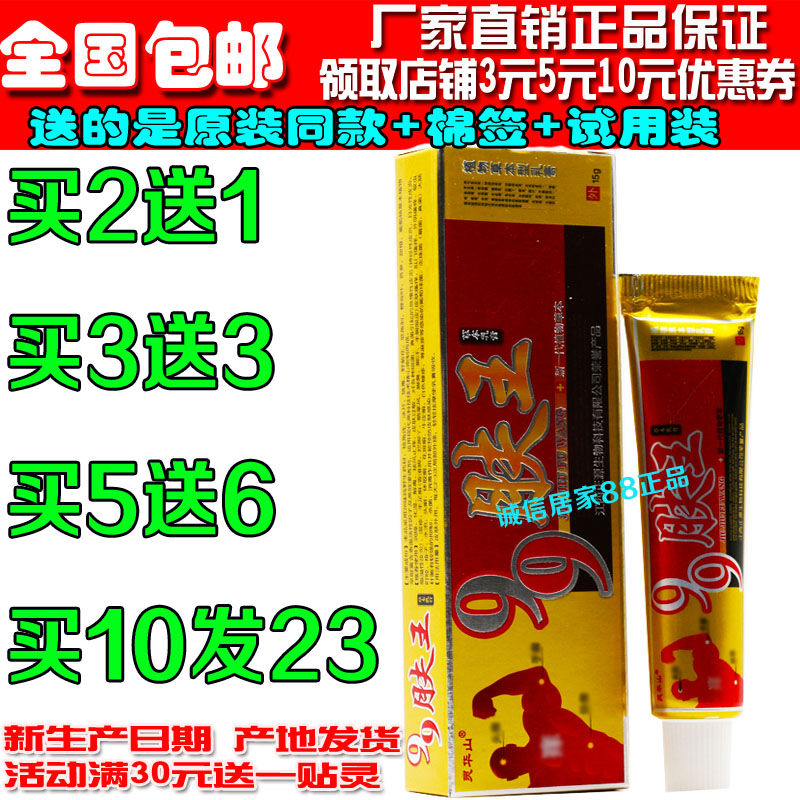 2送1 包邮灵华山 99肤王乳膏 九九肤王乳膏软膏