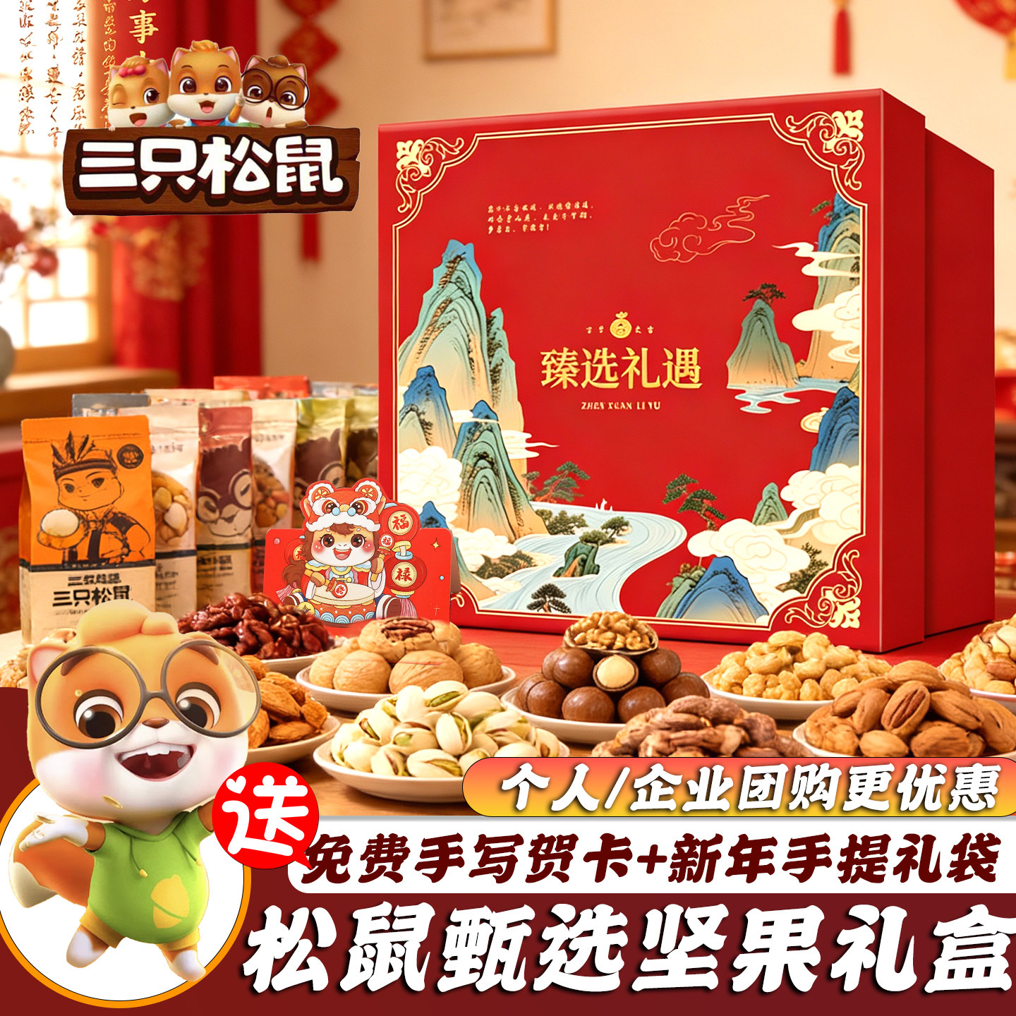 三只松鼠新年礼物坚果混装儿童零食大礼包超大巨型整箱礼盒送长辈,零食/坚果/特产,坚果礼盒,淘宝优惠券,粉丝福利购,淘宝优惠卷