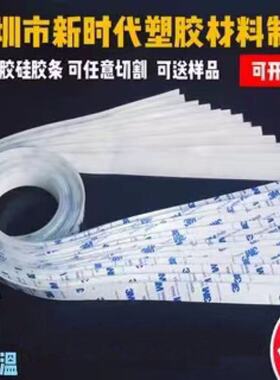 单面3M背胶硅橡胶板 自粘硅胶皮条板 密封垫0.3/0.5/1/2/3/5/10mm