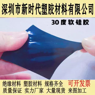 自粘软硅胶皮 白色硅胶板 黑色硅胶片30度 单面背胶硅橡胶1-2-3mm