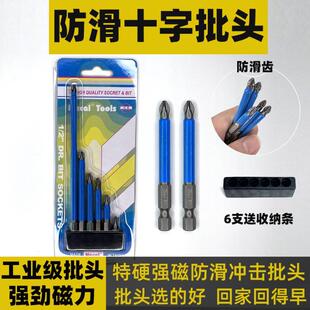 带防滑齿十字强磁冲击手电钻螺丝批头气动风批电动起子电工批咀嘴
