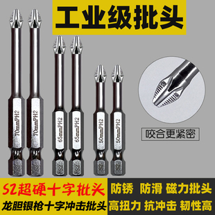 特硬耐磨强磁性防滑十字细头螺丝批头电动六角气动风批起子头小头