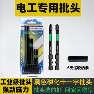 电工专用十一字米字强磁起子冲击手电钻螺丝批头气动风批电动批咀