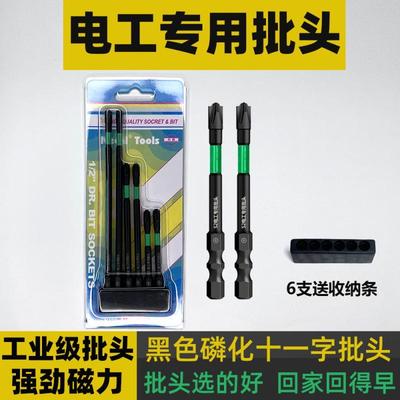 电工专用十一字米字强磁起子冲击手电钻螺丝批头气动风批电动批咀