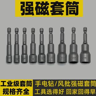 65MM长度强磁套筒套装起子冲击手电钻螺丝批头气动风批电动批咀