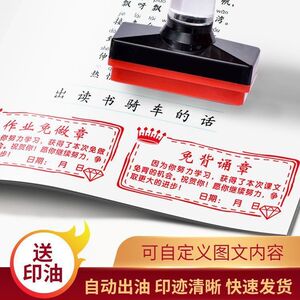 免作业印章中小学生课文免背诵教师用教学奖罚班级表扬免写作业