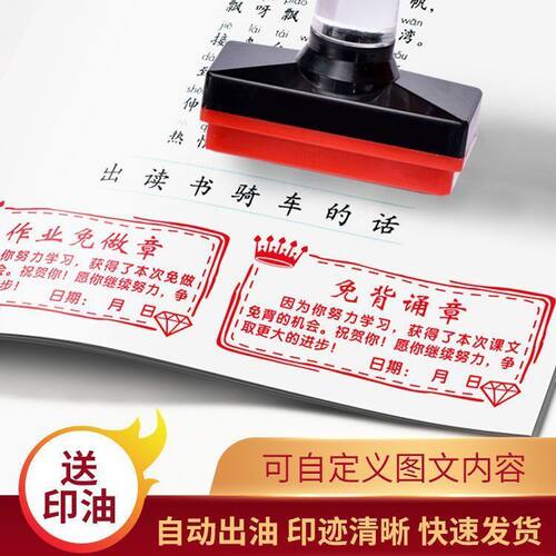 免作业印章中小学生课文免背诵教师用教学奖罚班级表扬免写作业