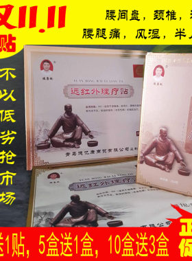德康赵远红外理疗贴黑膏药腰间盘突出颈椎关节劳损骨病多买多送