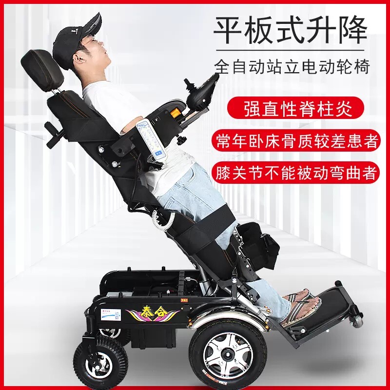 泰合电动站立轮椅护理床全躺电动行驶辅助训练老年人残疾人代步车