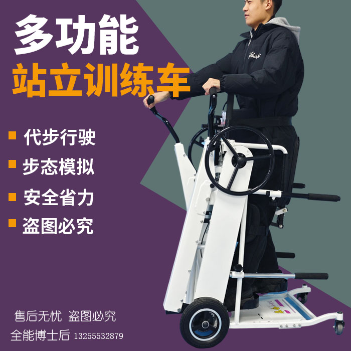 四肢锻炼站立训练行驶支架图片