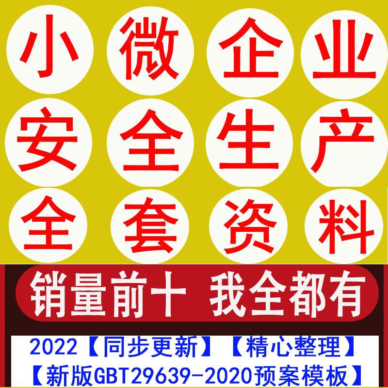 小微企业安全生产标准化全套资料应急预案责任制管理制度台账档案