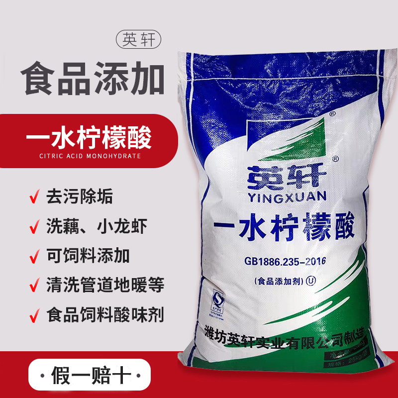 柠檬酸英轩去水垢酸度调节剂图片