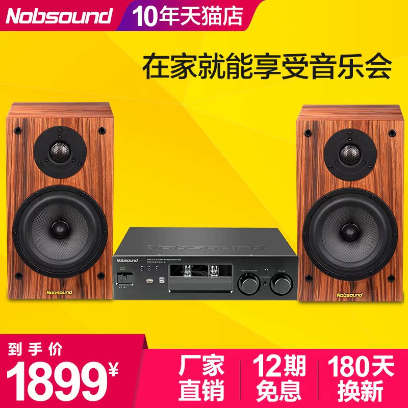 Nobsound/诺普声 M53 高保真hifi套装发烧组合音响蓝牙胆机套装在类目 影音电器, 桌面音响/音箱, 组合音响中 - 来自Buy2taobao.com提供专业的淘宝代购服务
