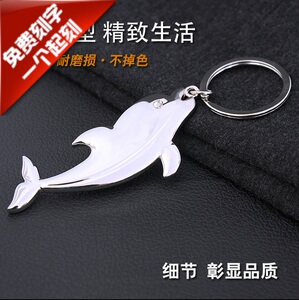 新款简约海豚开瓶器可爱挂件 男女创意礼品汽车钥匙扣 定制LOGO