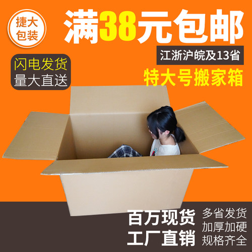5层搬家搬家纸箱纸箱加厚