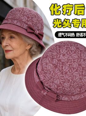 中老年妈妈渔夫帽化疗后女士光头帽外出春夏薄款盆帽老年洋气帽子