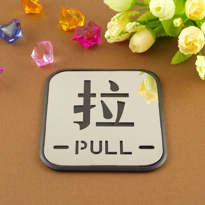 佳乐士 推拉门牌 酒店大门告示牌 警示牌 标示牌 提示牌 指示牌