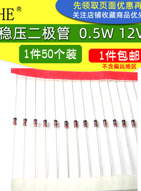 直插稳压二极管1/2W 12V 05W12A1替代BZX55C12V HZ12A1误差2%包邮